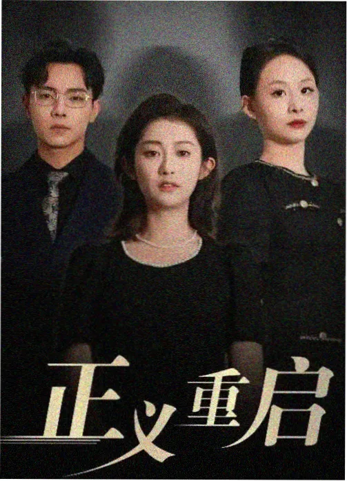 风衣与长街 写真剧集封面